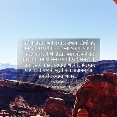 Picture 05 - એસ્તેર 6:9 GUJIRV - પછી તે પોશાક અને તે - Bible Verse Picture