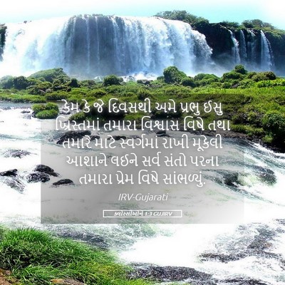 Picture 05 - ક્લોસ્સીઓને 1:3 GUJIRV - કેમ કે જે દિવસથી - Bible Verse Picture