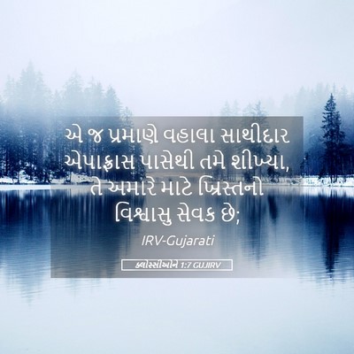 Picture 05 - ક્લોસ્સીઓને 1:7 GUJIRV - એ જ પ્રમાણે વહાલા - Bible Verse Picture