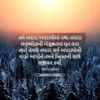 Picture 05 - ક્લોસ્સીઓને 2:13 GUJIRV - તમે તમારા - Bible Verse Picture