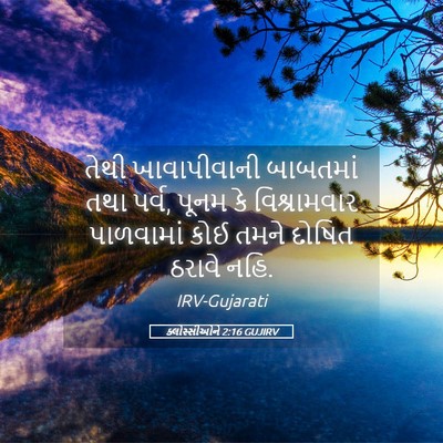 Picture 05 - ક્લોસ્સીઓને 2:16 GUJIRV - તેથી ખાવાપીવાની - Bible Verse Picture