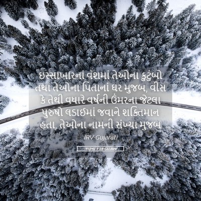 Picture 05 - ગણના 1:28 GUJIRV - ઇસ્સાખારનાં - Bible Verse Picture