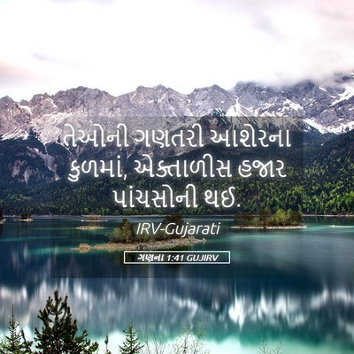 Picture 05 - ગણના 1:41 GUJIRV - તેઓની ગણતરી - Bible Verse Picture