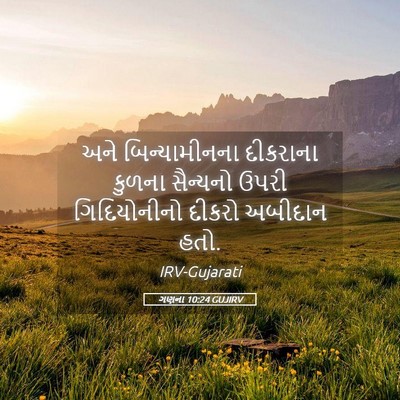 Picture 05 - ગણના 10:24 GUJIRV - અને બિન્યામીનના - Bible Verse Picture