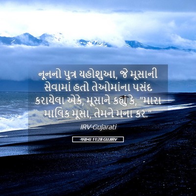Picture 05 - ગણના 11:28 GUJIRV - નૂનનો પુત્ર - Bible Verse Picture