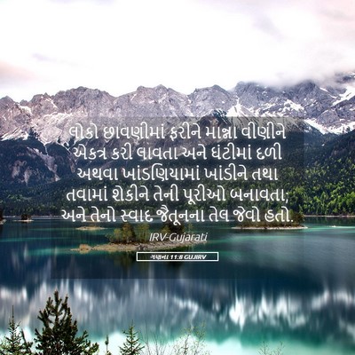 Picture 05 - ગણના 11:8 GUJIRV - લોકો છાવણીમાં - Bible Verse Picture