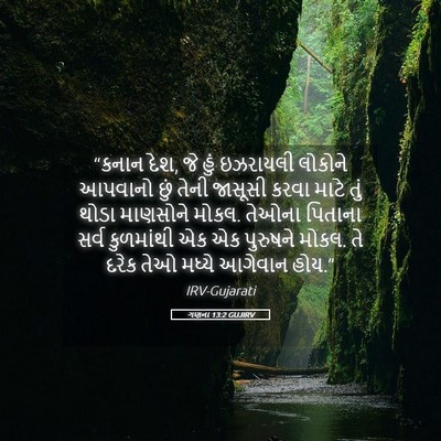 Picture 05 - ગણના 13:2 GUJIRV - “કનાન દેશ, જે હું - Bible Verse Picture