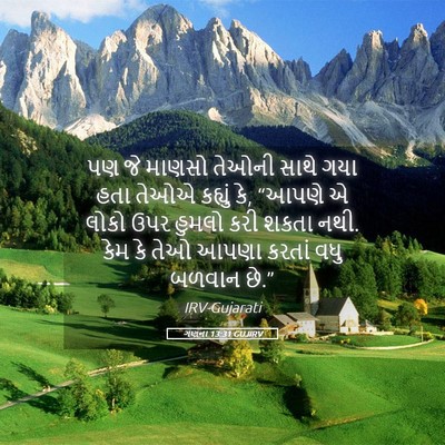 Picture 05 - ગણના 13:31 GUJIRV - પણ જે માણસો તેઓની - Bible Verse Picture