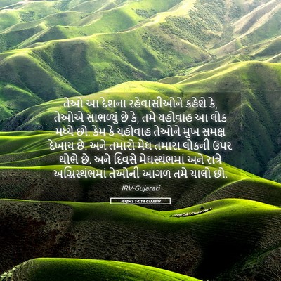 Picture 05 - ગણના 14:14 GUJIRV - તેઓ આ દેશના - Bible Verse Picture