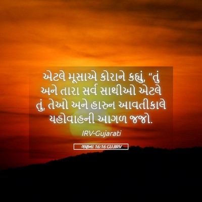 Picture 05 - ગણના 16:16 GUJIRV - એટલે મૂસાએ કોરાને - Bible Verse Picture