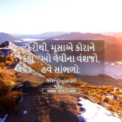 Picture 05 - ગણના 16:8 GUJIRV - ફરીથી, મૂસાએ - Bible Verse Picture