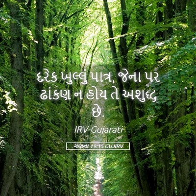 Picture 05 - ગણના 19:15 GUJIRV - દરેક ખુલ્લું - Bible Verse Picture