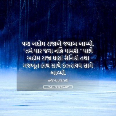 Picture 05 - ગણના 20:20 GUJIRV - પણ અદોમ રાજાએ જવાબ - Bible Verse Picture