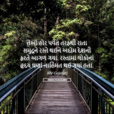 Picture 05 - ગણના 21:4 GUJIRV - તેઓ હોર પર્વત - Bible Verse Picture