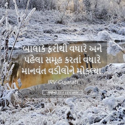 Picture 05 - ગણના 22:15 GUJIRV - બાલાકે ફરીથી - Bible Verse Picture
