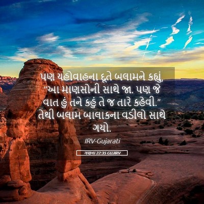 Picture 05 - ગણના 22:35 GUJIRV - પણ યહોવાહના દૂતે - Bible Verse Picture