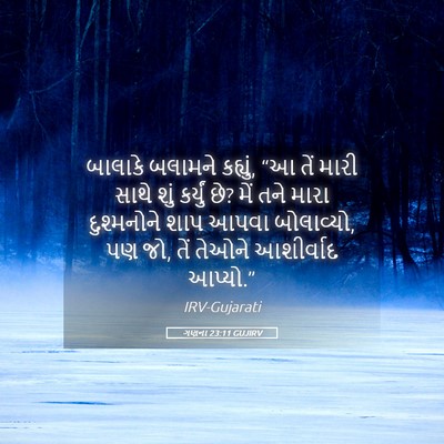 Picture 05 - ગણના 23:11 GUJIRV - બાલાકે બલામને - Bible Verse Picture