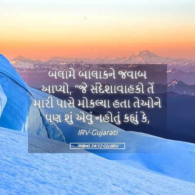 Picture 05 - ગણના 24:12 GUJIRV - બલામે બાલાકને - Bible Verse Picture