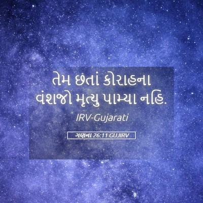 Picture 05 - ગણના 26:11 GUJIRV - તેમ છતાં કોરાહના - Bible Verse Picture