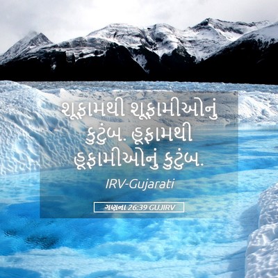 Picture 05 - ગણના 26:39 GUJIRV - શૂફામથી - Bible Verse Picture