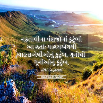 Picture 05 - ગણના 26:48 GUJIRV - નફતાલીના વંશજોનાં - Bible Verse Picture