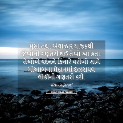 Picture 05 - ગણના 26:63 GUJIRV - મૂસા તથા એલાઝાર - Bible Verse Picture