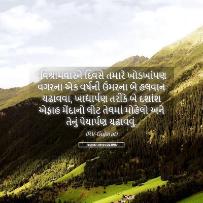 Picture 05 - ગણના 28:9 GUJIRV - “વિશ્રામવારને - Bible Verse Picture