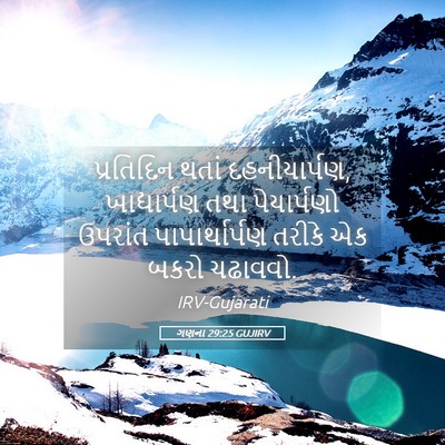 Picture 05 - ગણના 29:25 GUJIRV - પ્રતિદિન થતાં - Bible Verse Picture