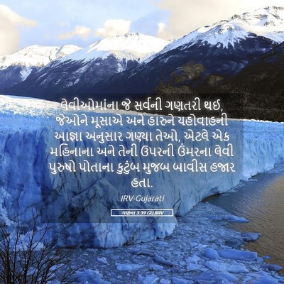 Picture 05 - ગણના 3:39 GUJIRV - લેવીઓમાંના જે - Bible Verse Picture