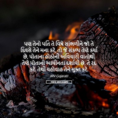 Picture 05 - ગણના 30:8 GUJIRV - પણ તેનો પતિ તે વિષે - Bible Verse Picture
