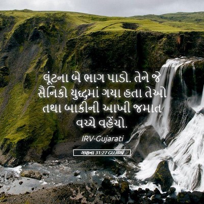 Picture 05 - ગણના 31:27 GUJIRV - લૂંટના બે ભાગ પાડો. - Bible Verse Picture