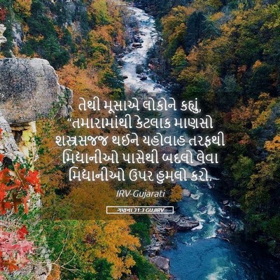 Picture 05 - ગણના 31:3 GUJIRV - તેથી મૂસાએ લોકોને - Bible Verse Picture