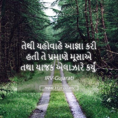 Picture 05 - ગણના 31:31 GUJIRV - તેથી યહોવાહે - Bible Verse Picture