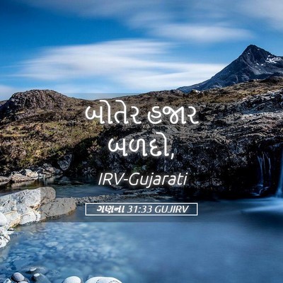 Picture 05 - ગણના 31:33 GUJIRV - બોતેર હજાર - Bible Verse Picture