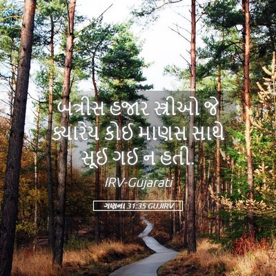 Picture 05 - ગણના 31:35 GUJIRV - બત્રીસ હજાર - Bible Verse Picture