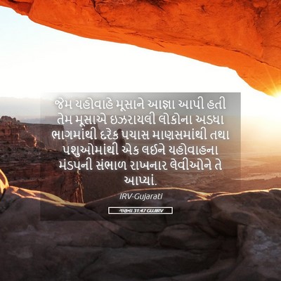 Picture 05 - ગણના 31:47 GUJIRV - જેમ યહોવાહે - Bible Verse Picture