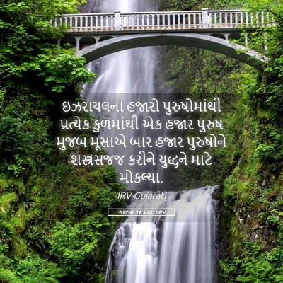Picture 05 - ગણના 31:5 GUJIRV - ઇઝરાયલના હજારો - Bible Verse Picture