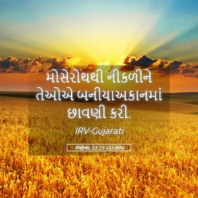 Picture 05 - ગણના 33:31 GUJIRV - મોસેરોથથી નીકળીને - Bible Verse Picture