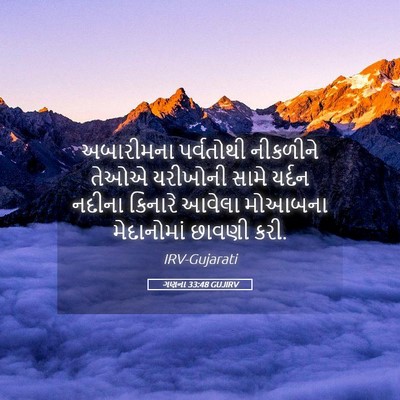 Picture 05 - ગણના 33:48 GUJIRV - અબારીમના પર્વતોથી - Bible Verse Picture