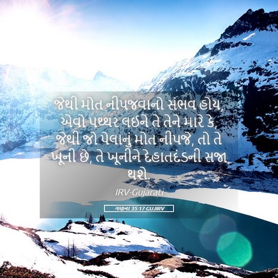 Picture 05 - ગણના 35:17 GUJIRV - જેથી મોત નીપજવાનો - Bible Verse Picture