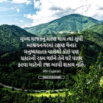 Picture 05 - ગણના 35:32 GUJIRV - મુખ્ય યાજકનું મરણ - Bible Verse Picture