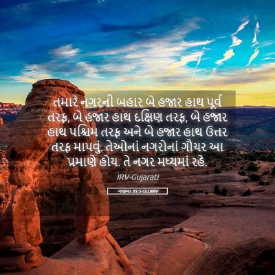 Picture 05 - ગણના 35:5 GUJIRV - તમારે નગરની બહાર - Bible Verse Picture