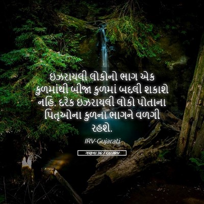 Picture 05 - ગણના 36:7 GUJIRV - ઇઝરાયલી લોકોનો - Bible Verse Picture