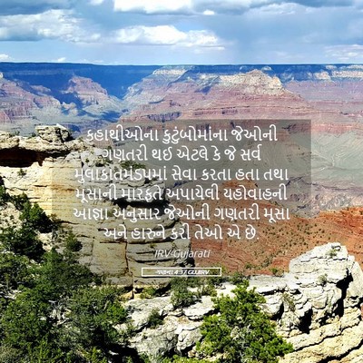Picture 05 - ગણના 4:37 GUJIRV - કહાથીઓના - Bible Verse Picture