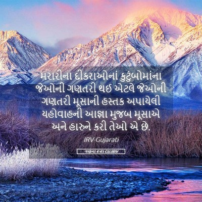 Picture 05 - ગણના 4:45 GUJIRV - મરારીના દીકરાઓનાં - Bible Verse Picture