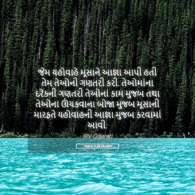 Picture 05 - ગણના 4:49 GUJIRV - જેમ યહોવાહે - Bible Verse Picture