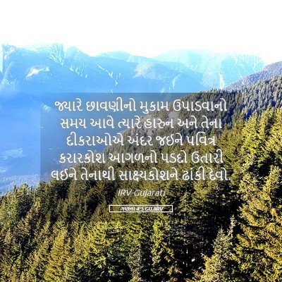 Picture 05 - ગણના 4:5 GUJIRV - જ્યારે છાવણીનો - Bible Verse Picture