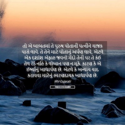 Picture 05 - ગણના 5:15 GUJIRV - તો એ બાબતમાં તે - Bible Verse Picture