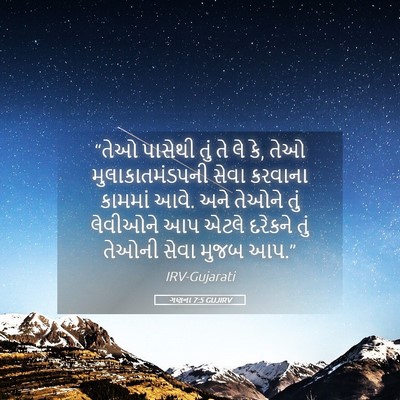 Picture 05 - ગણના 7:5 GUJIRV - “તેઓ પાસેથી તું તે - Bible Verse Picture