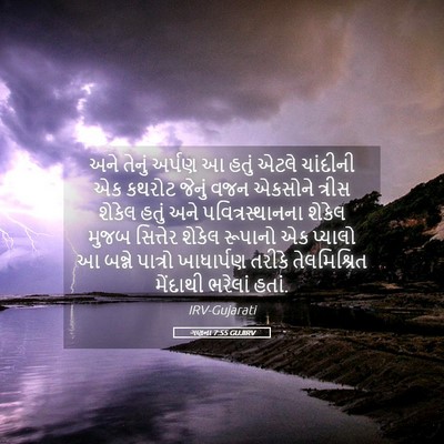 Picture 05 - ગણના 7:55 GUJIRV - અને તેનું અર્પણ આ - Bible Verse Picture
